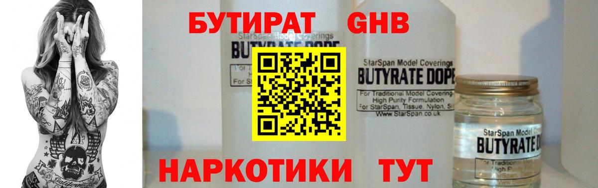 БУТИРАТ Butirat  Бутират  Хабаровск  Вход с VPN 