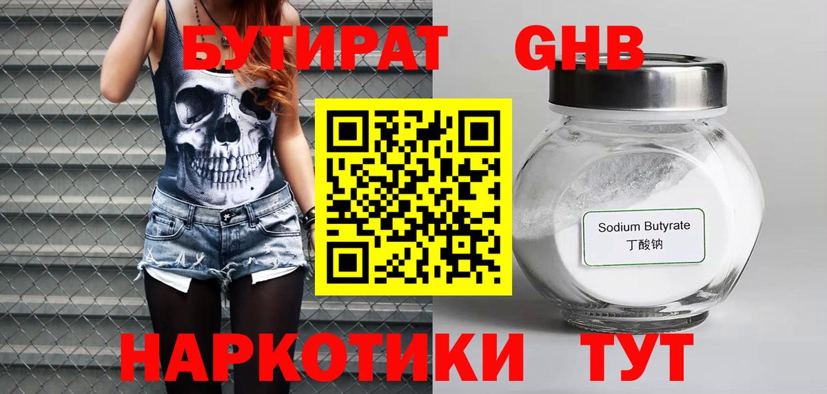 БУТИРАТ 1.4BDO Хабаровск