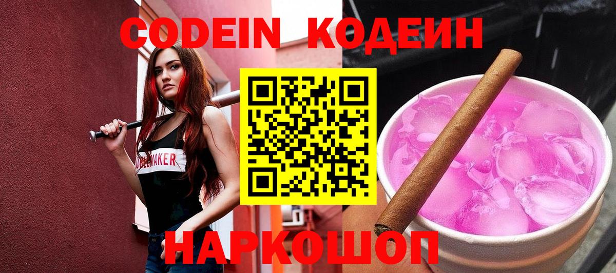 Кодеиновый сироп Lean напиток Lean (лин) Хабаровск