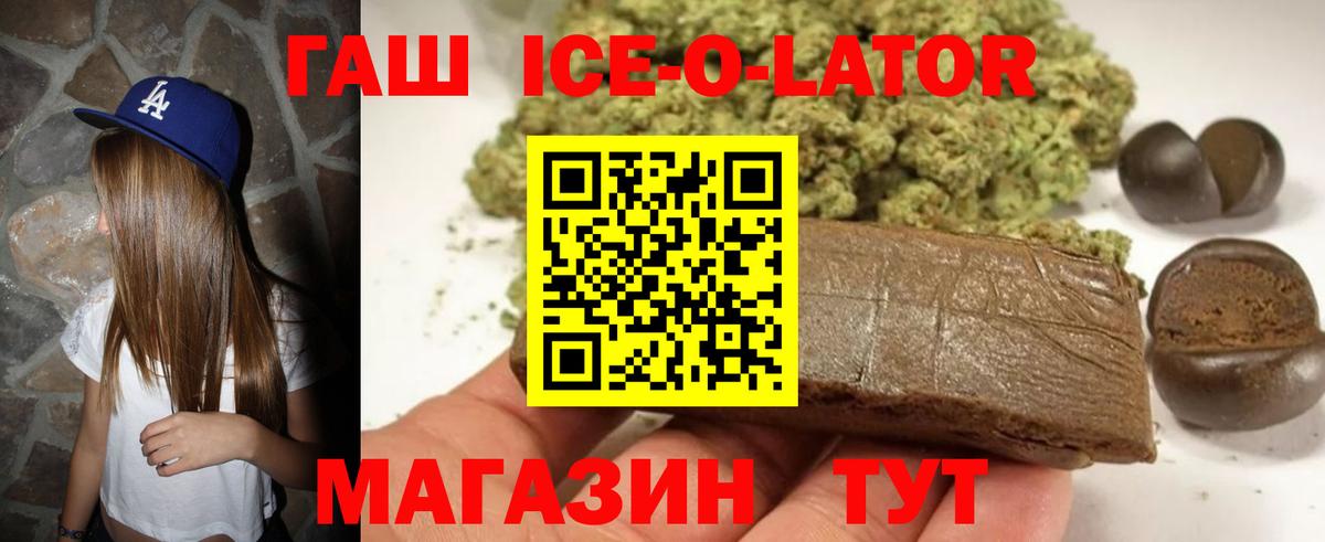 ГАШ Ice-O-Lator Хабаровск