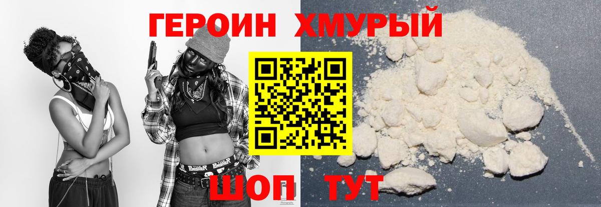 Героин Heroin  Героин  Хабаровск  Вход с VPN 