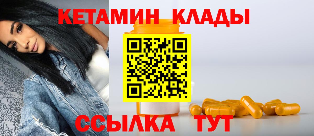 Хабаровск  КЕТАМИН VHQ  Вход с VPN 