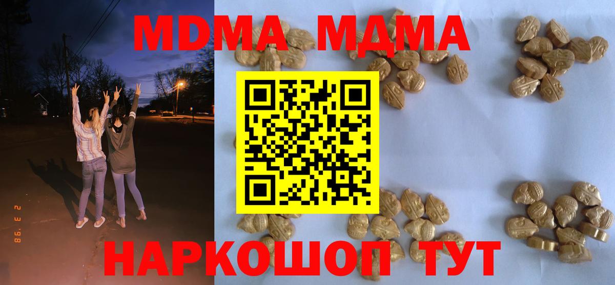 МДМА Molly  Вход с VPN  МДМА  Хабаровск 