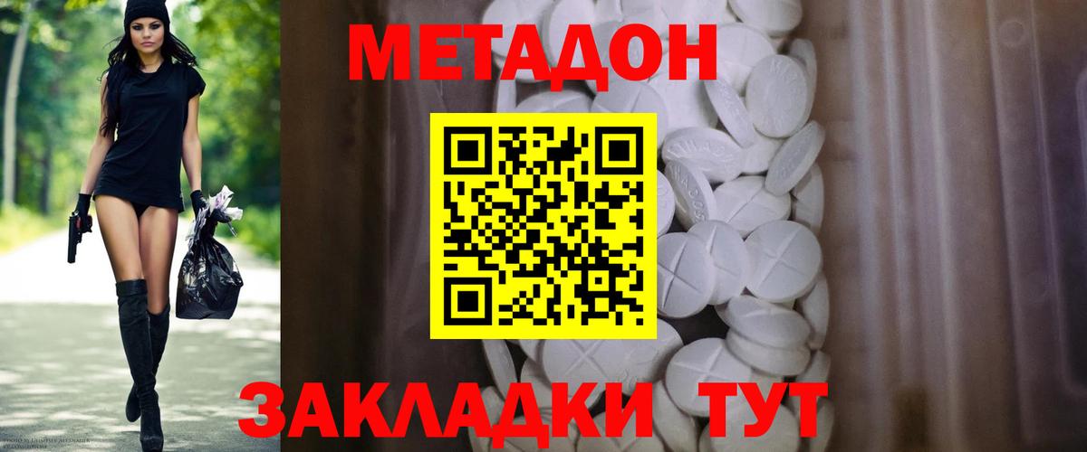 Хабаровск  МЕТАДОН кристалл  Вход с VPN 