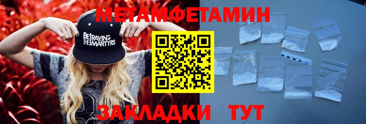 Первитин мет  Вход с VPN  Хабаровск 